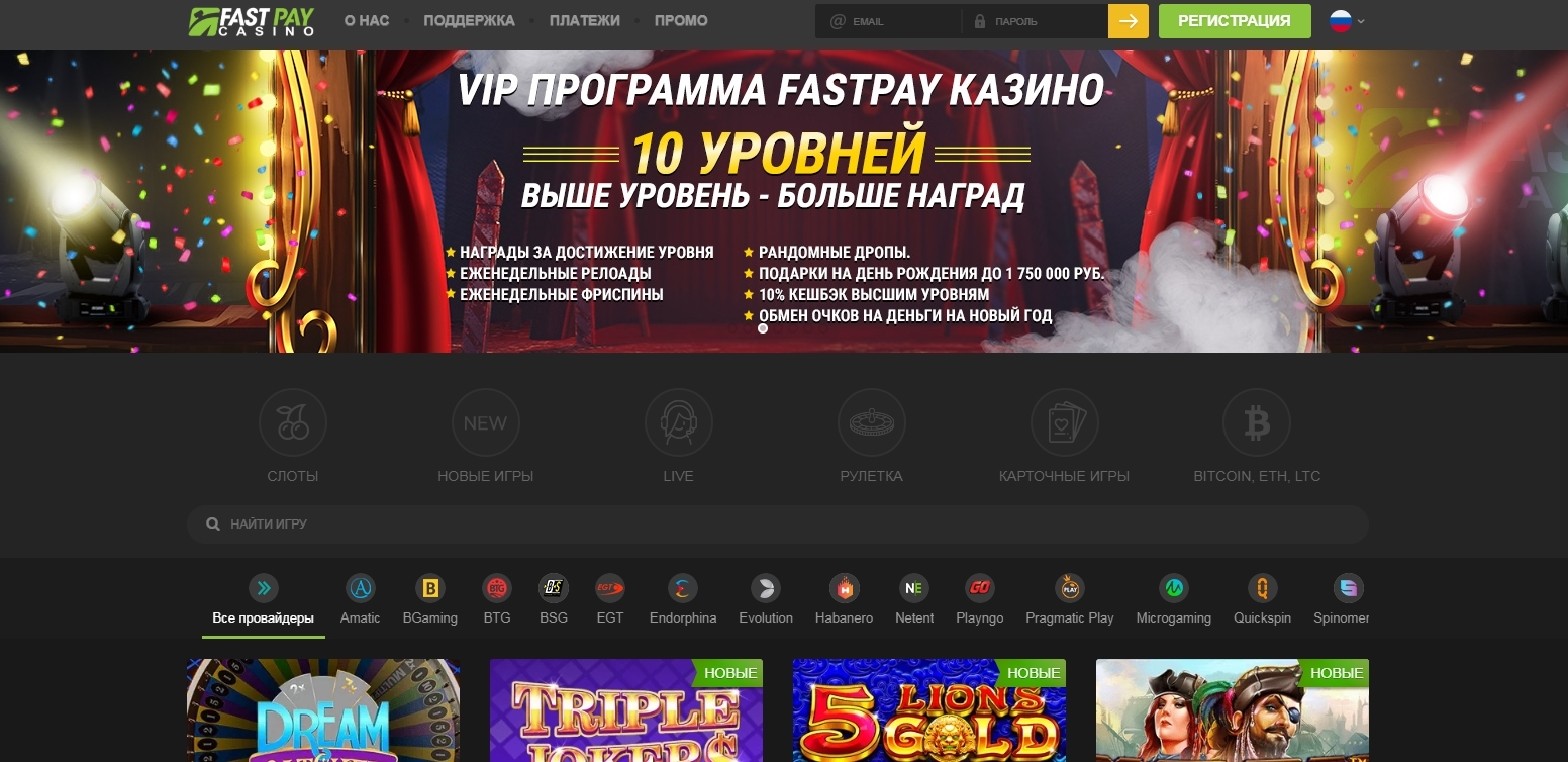 Фастпей казино (Fastpay)
