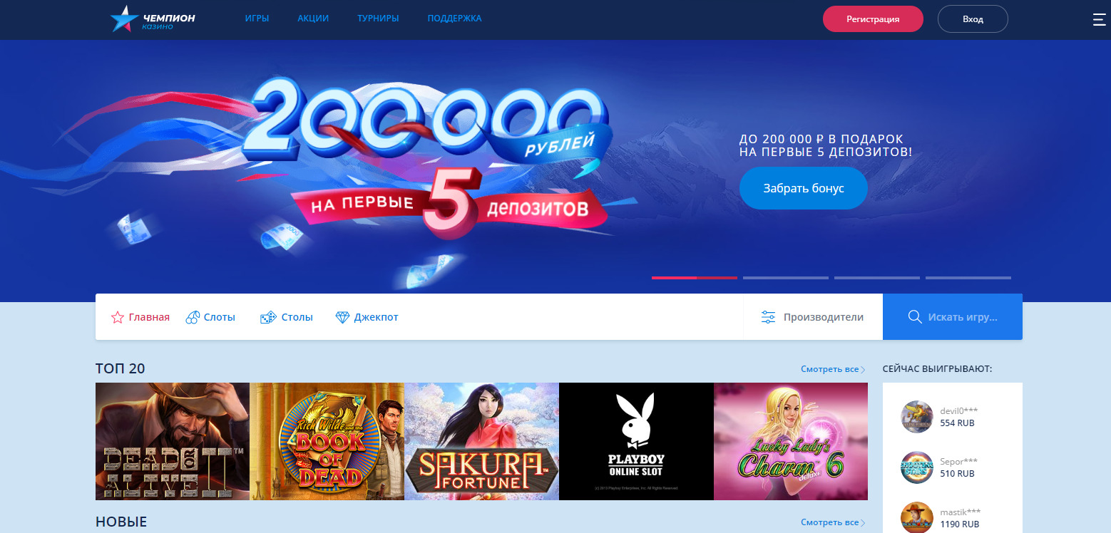 Чемпион казино