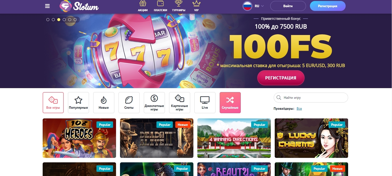 Слотум казино (Slotum)