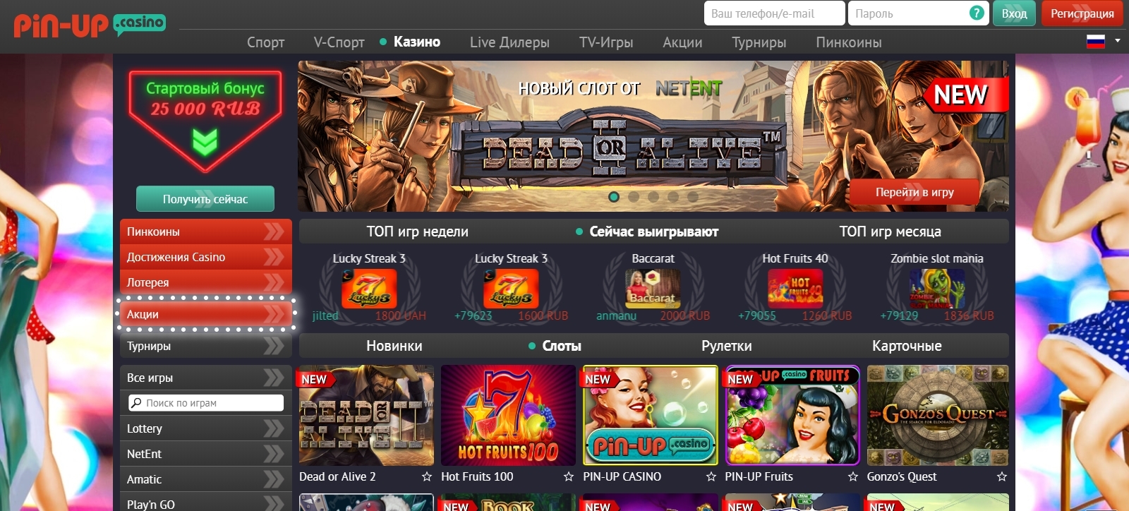 Пин Ап казино (Pin-Up)