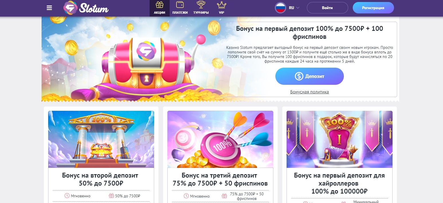 Слотум казино (Slotum)