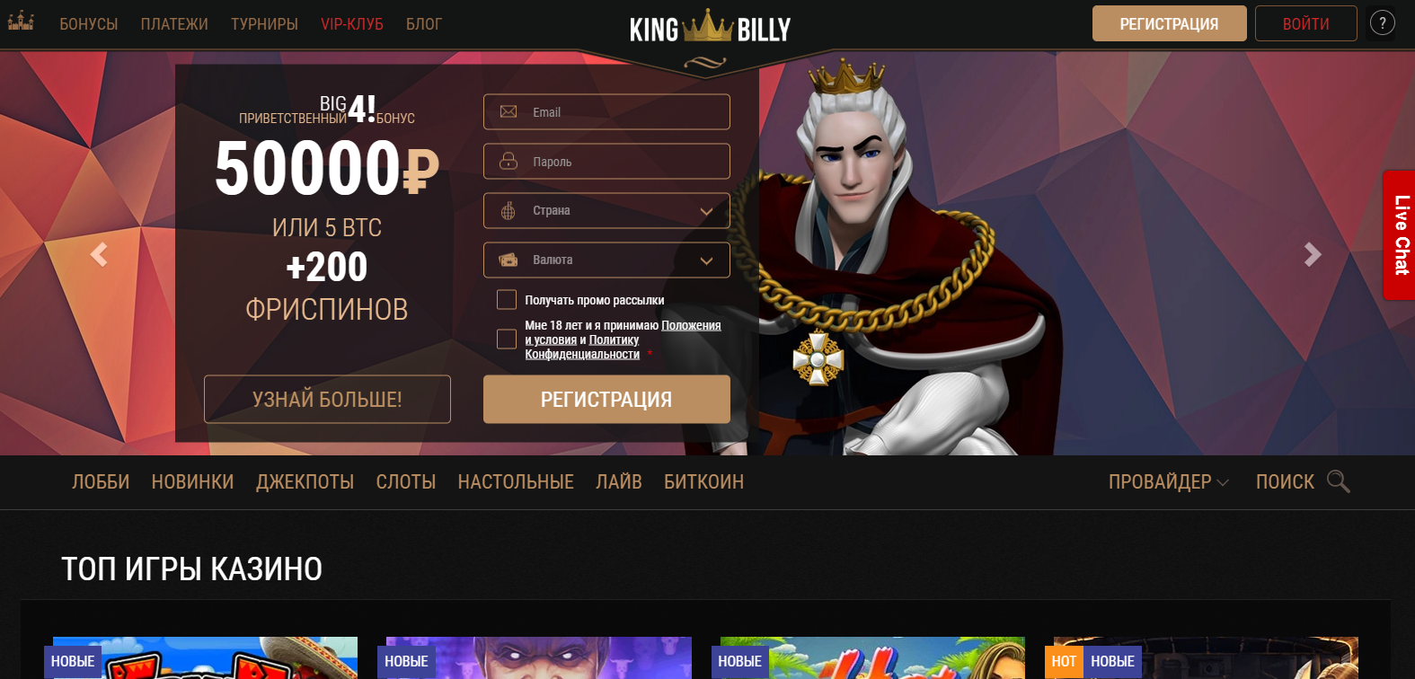 Кинг Билли казино (King Billy)