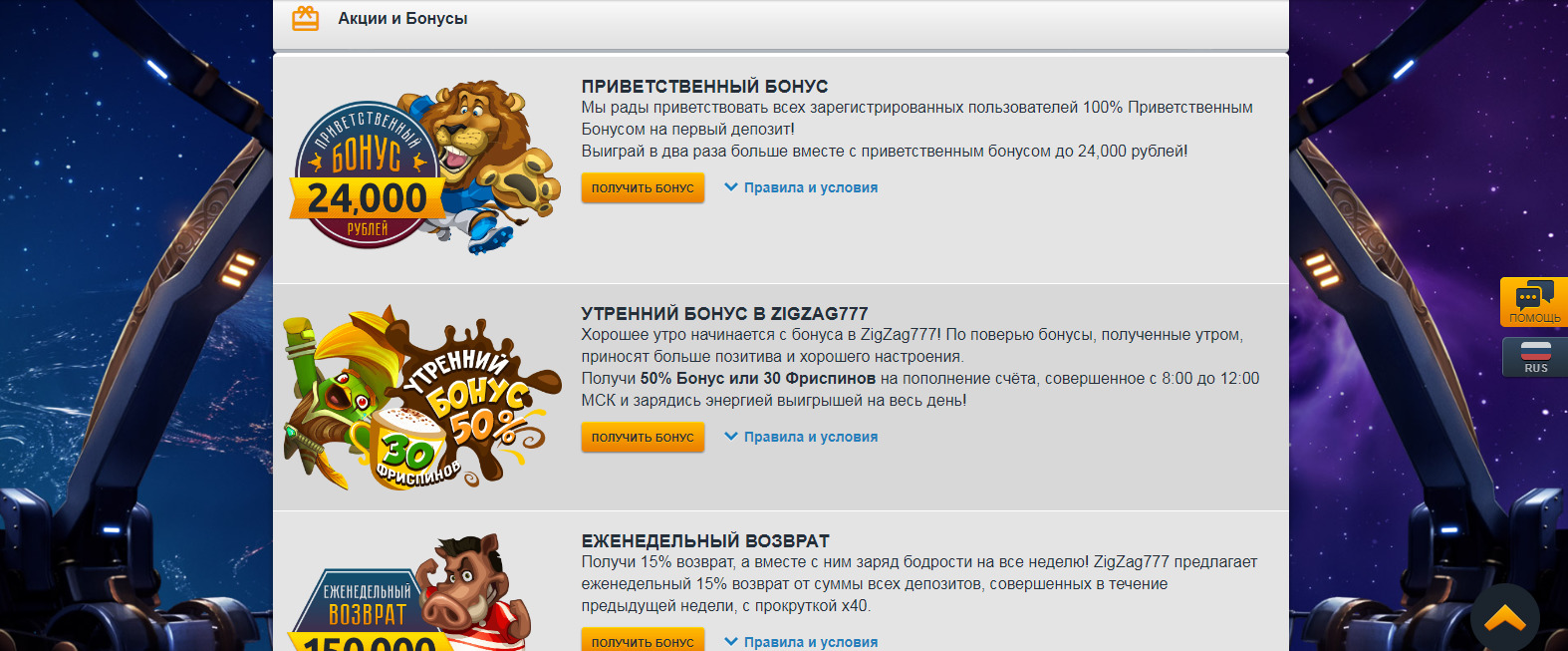 ЗигЗаг777 казино (ZigZag777)