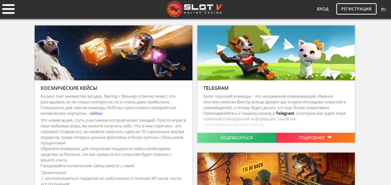 Слот В казино (Slot V)