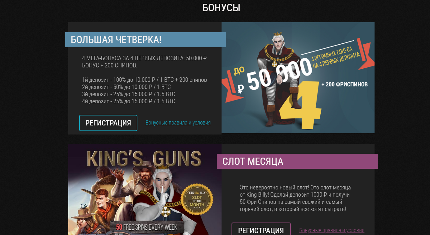 Кинг Билли казино (King Billy)