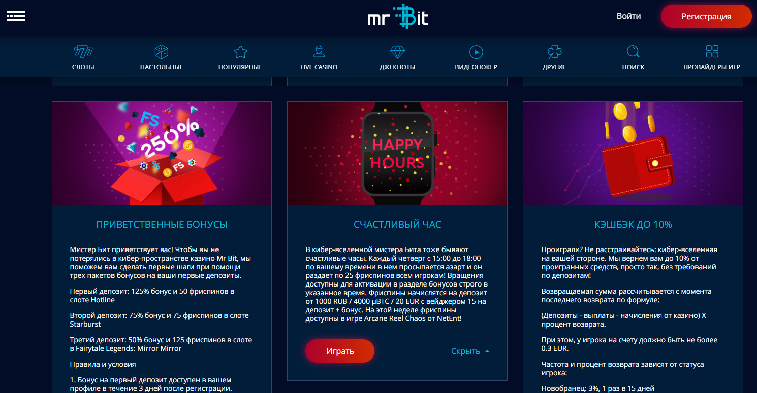 Мистер Бит казино (Mr.Bit)
