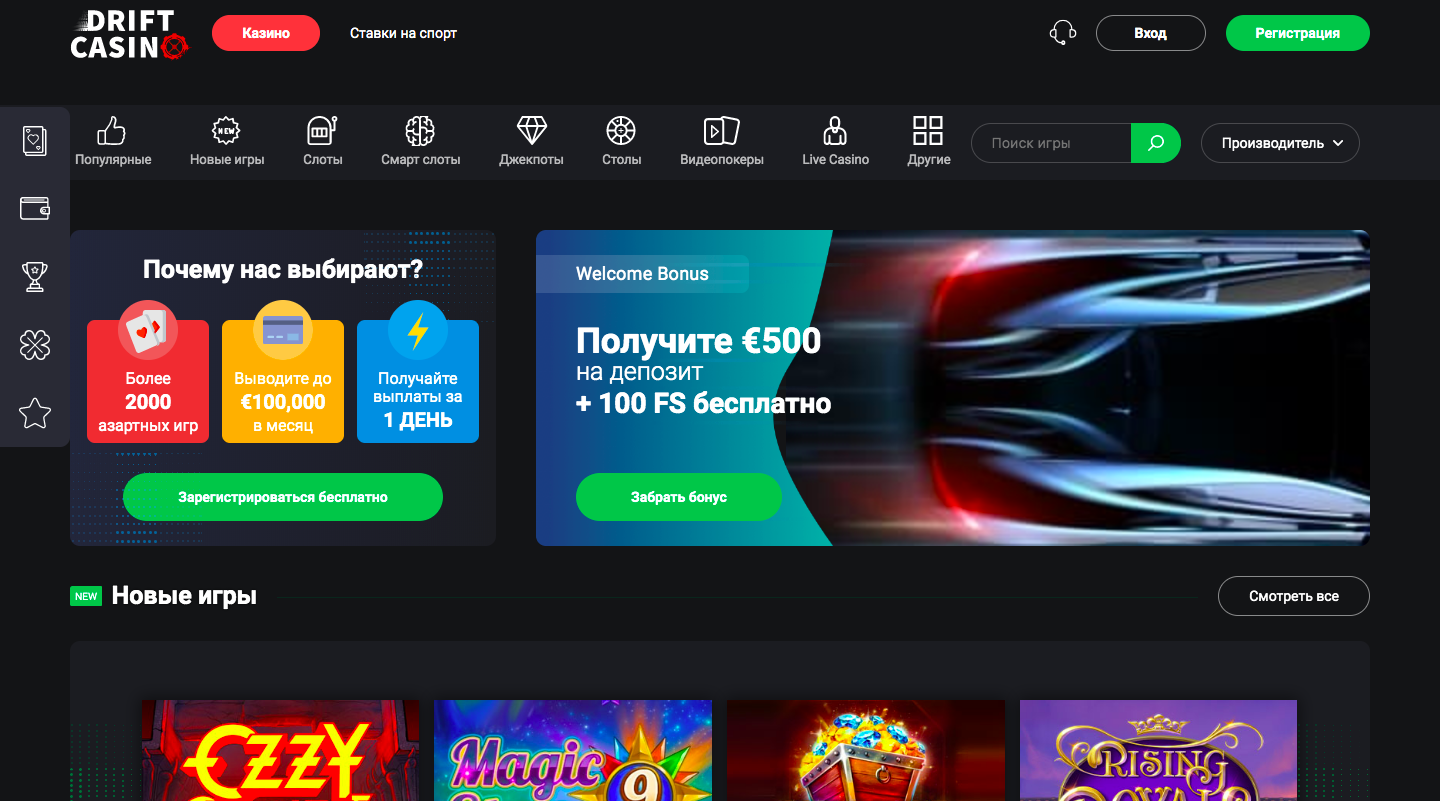официальное казино дрифт