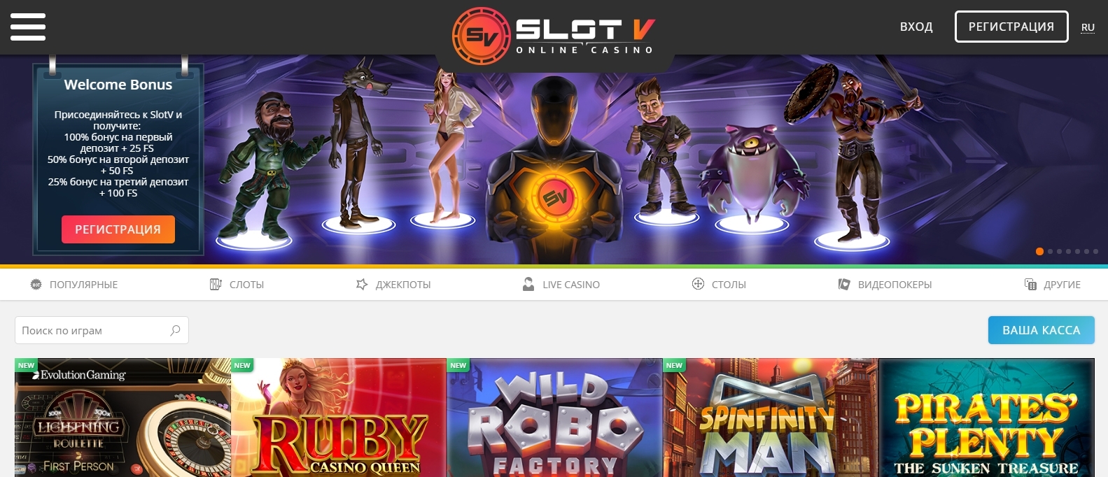 Слот В казино (Slot V)