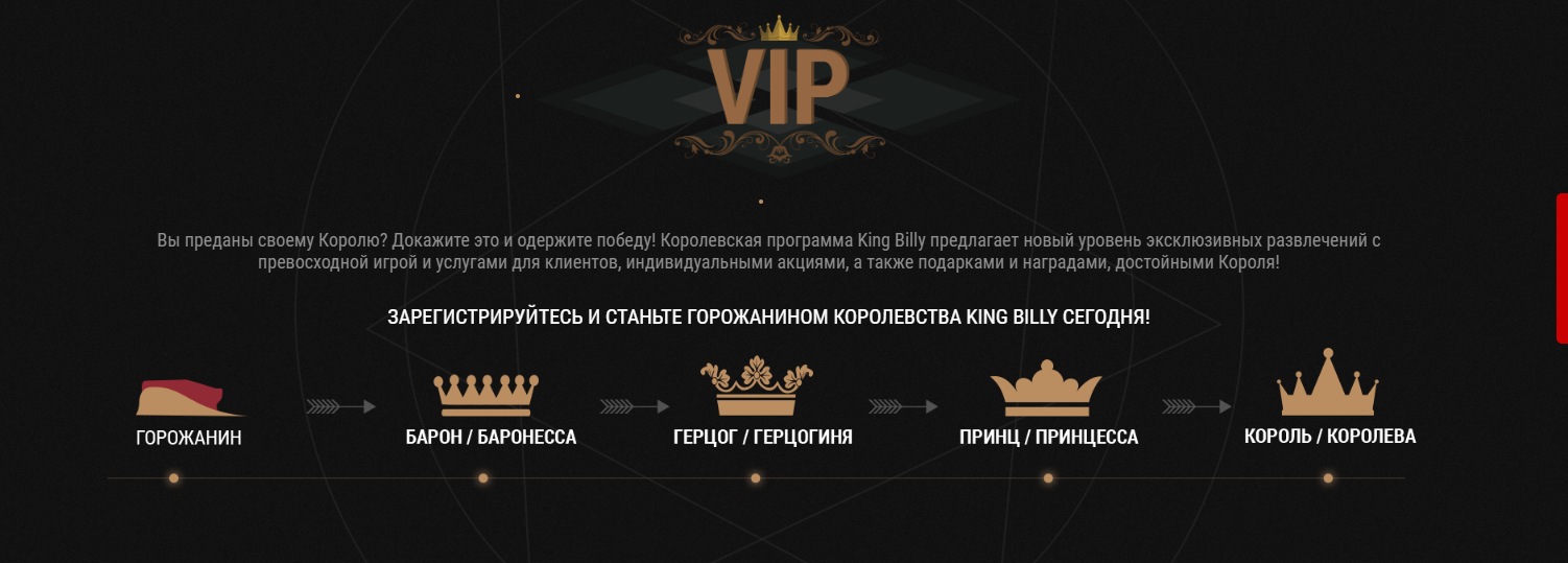 Кинг Билли казино (King Billy)