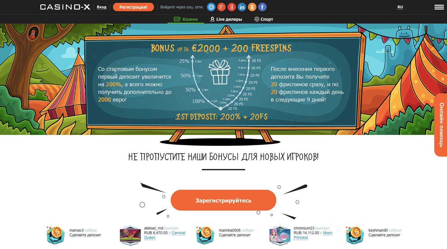 Казино Икс (Casino-X)