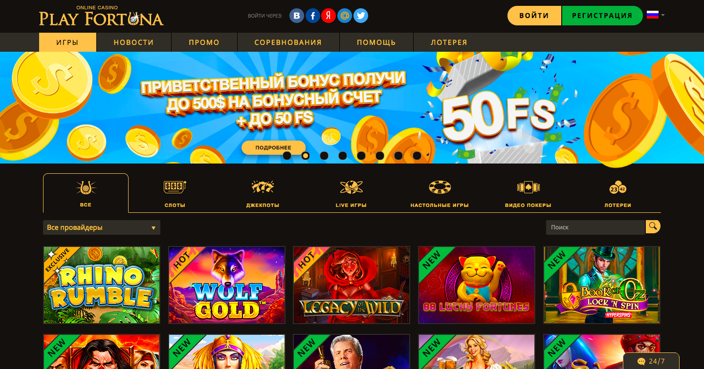 Плей Фортуна казино (PlayFortuna)