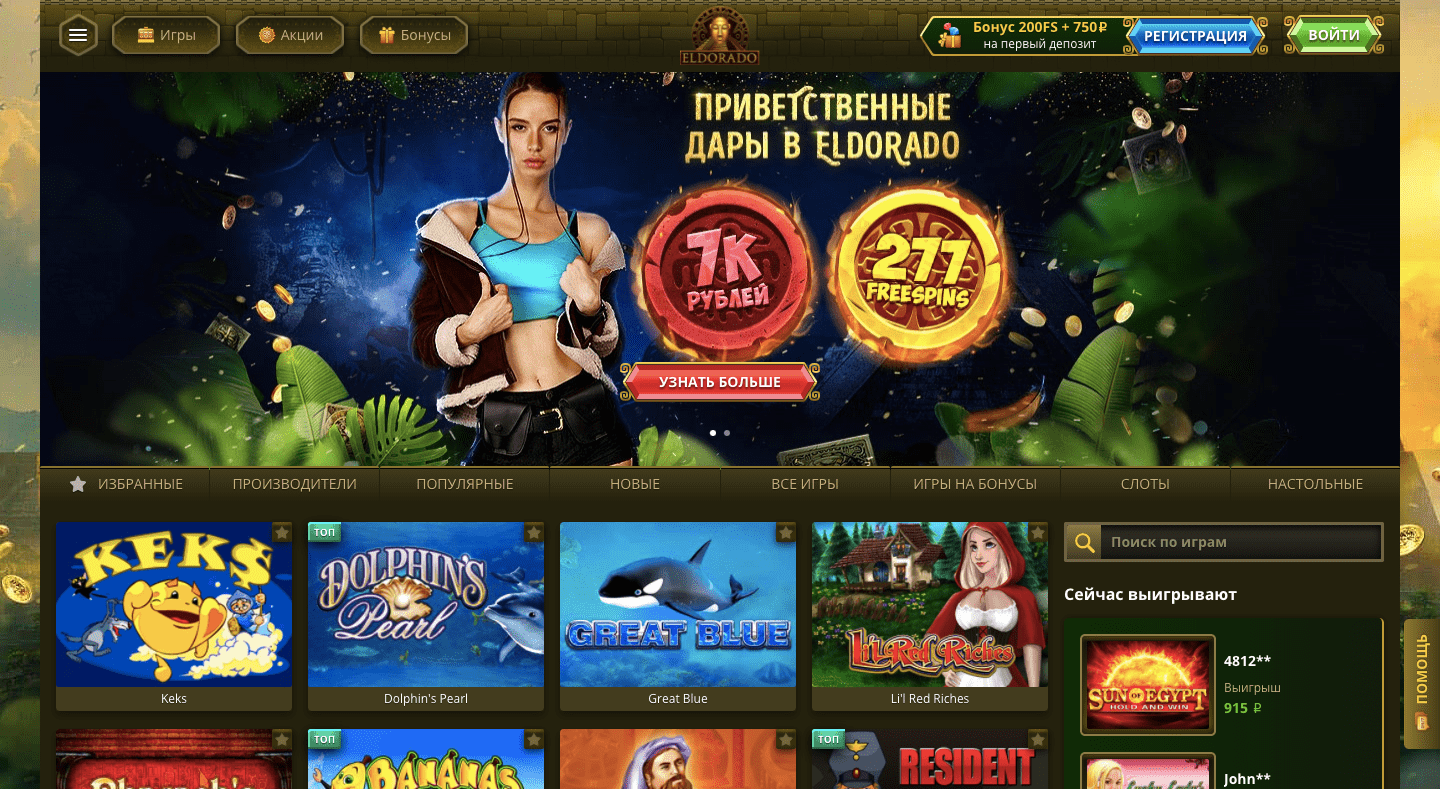 Казино Эльдорадо (Eldorado)