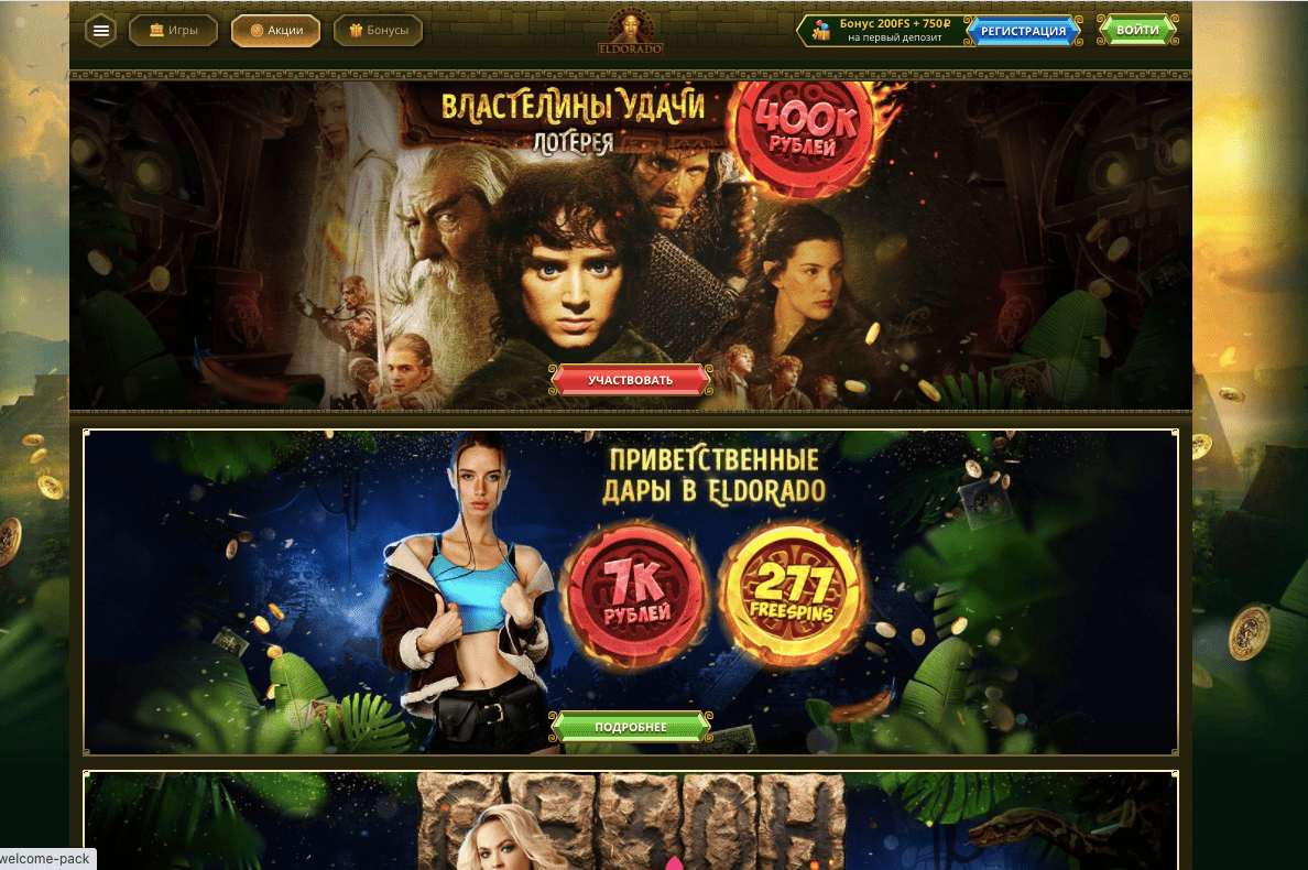 Казино Эльдорадо (Eldorado)