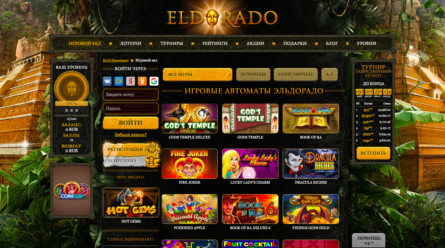 игровые автоматы в казино эльдорадо