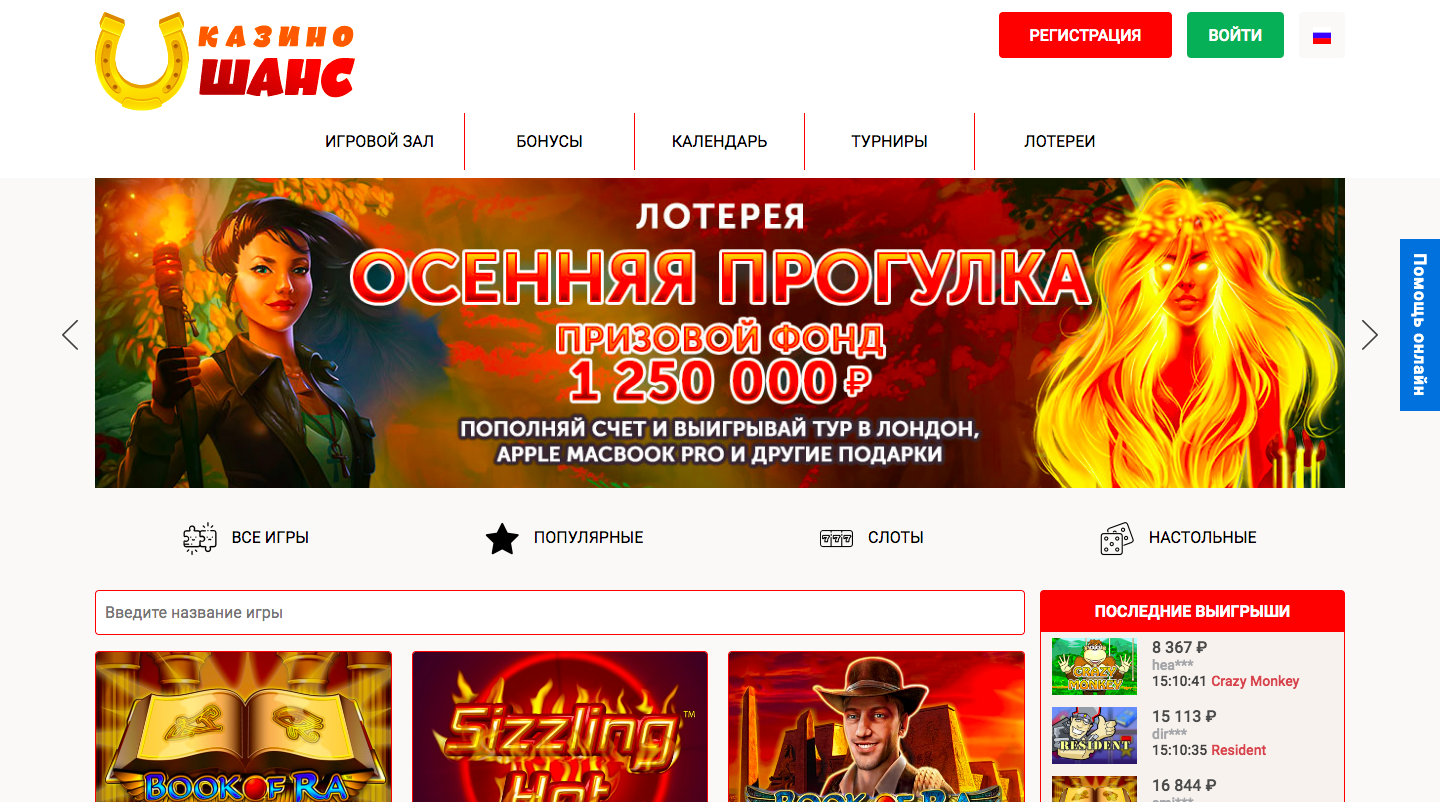 казино шанс официальный сайт