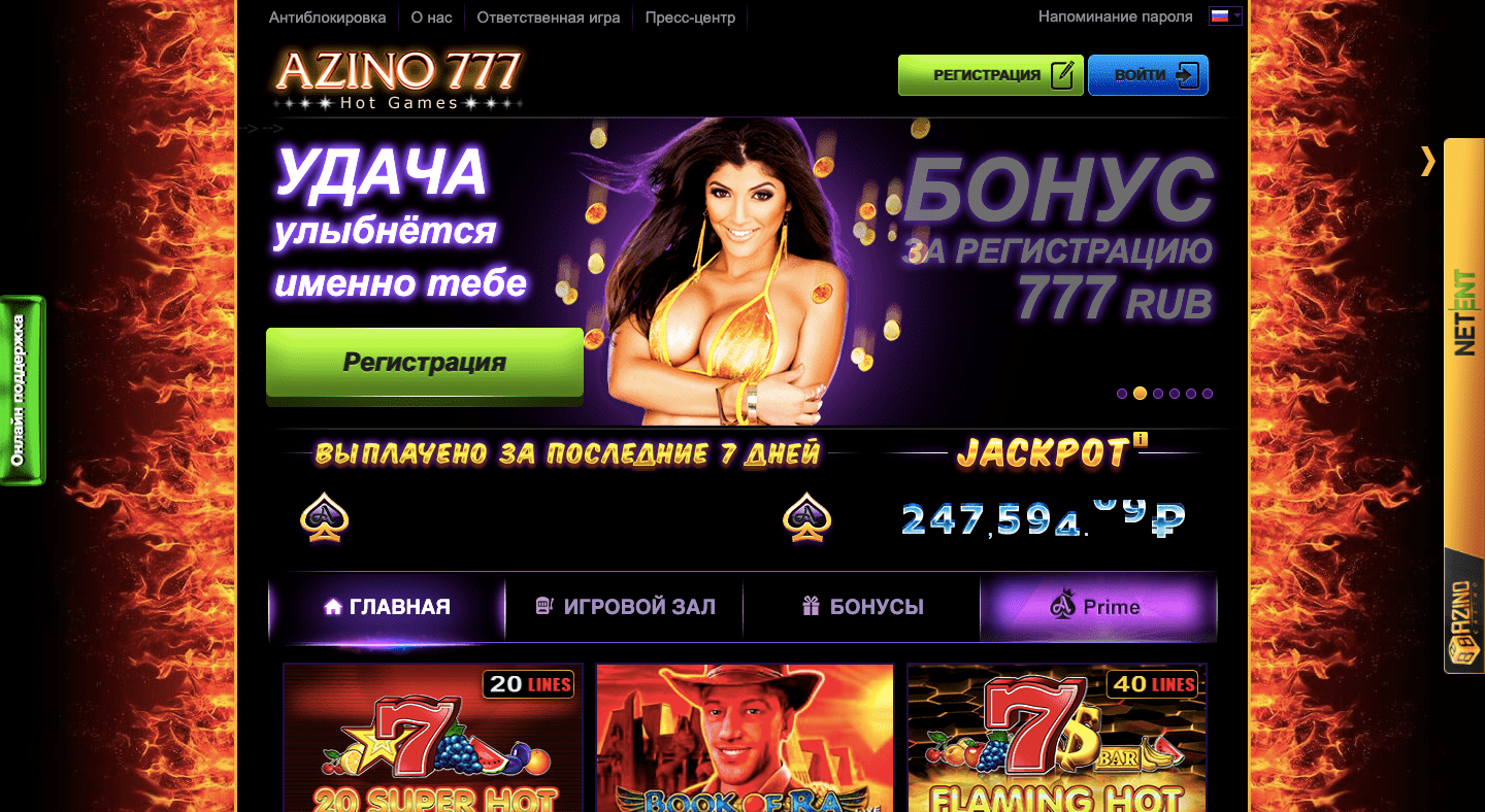 так выглядит официальный сайт Азино 777