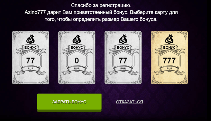 Азино 777: официальная регистрация в казино