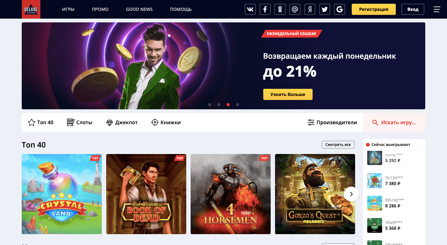 Онлайн казино Делюкс - официальный сайт