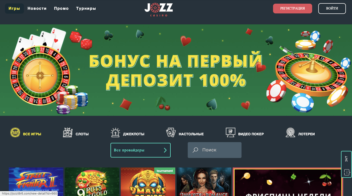 официальный сайт онлайн казино джозз