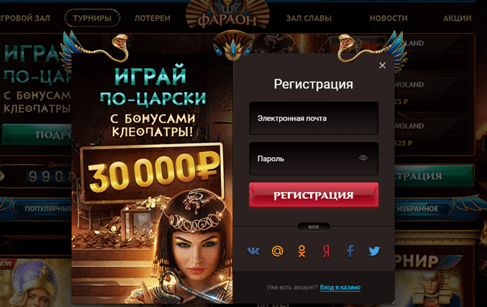 как выглядит регистрация на сайте казино Фараон