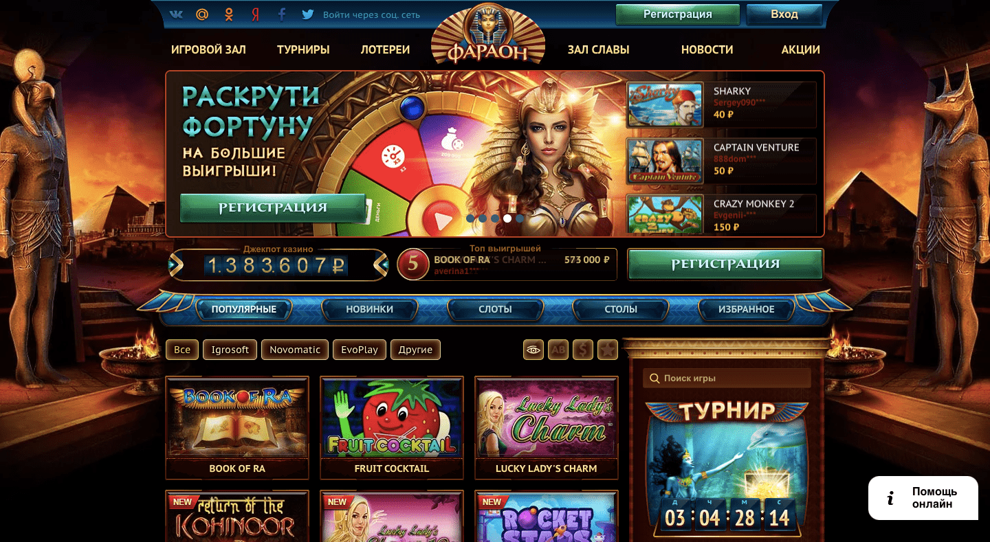 главная страница онлайн казино фараон