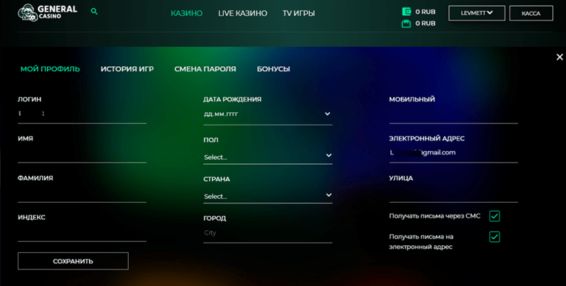 Генерал: регистрация в онлайн казино