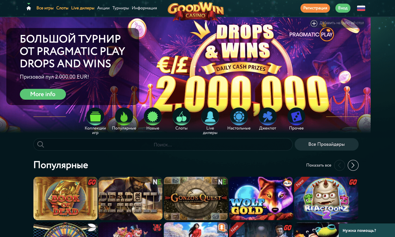 Гудвин: регистрация на сайте онлайн казино