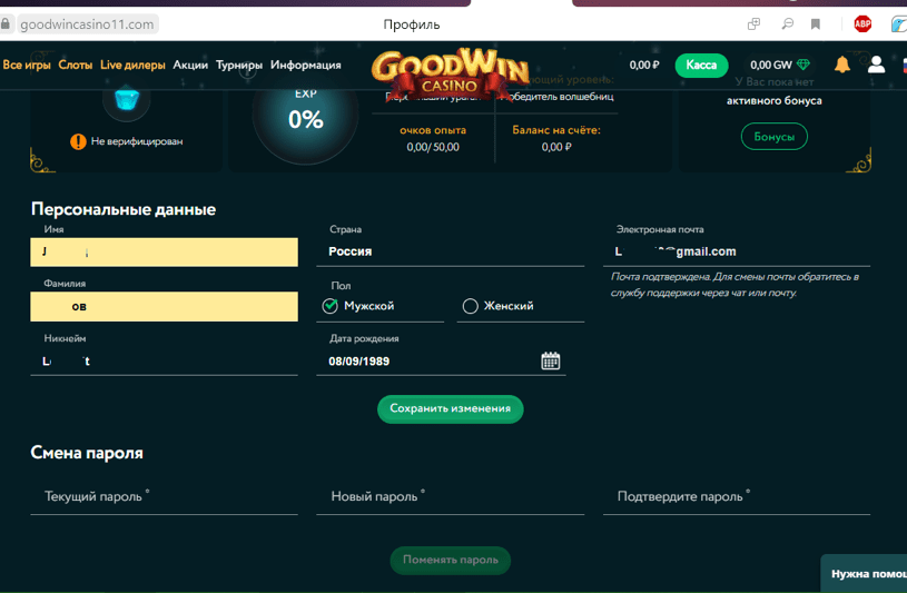 Гудвин: регистрация на сайте онлайн казино