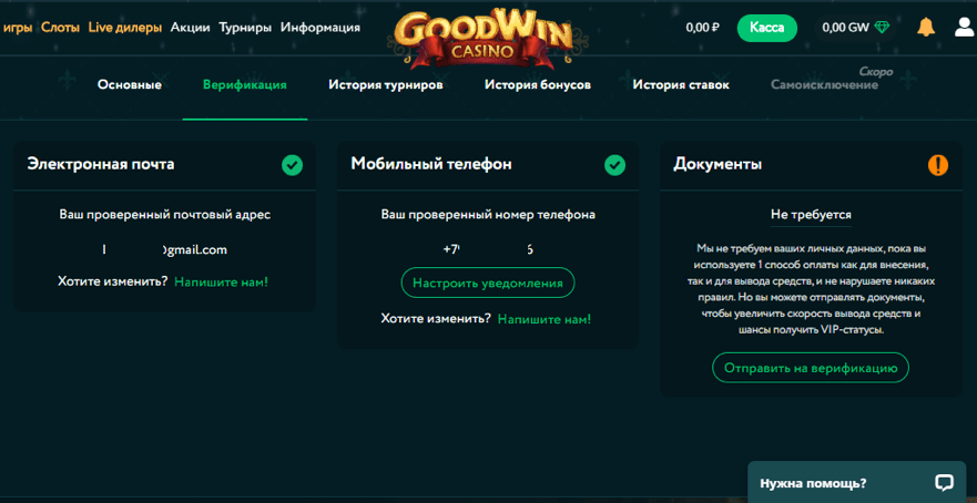 Гудвин: регистрация на сайте онлайн казино