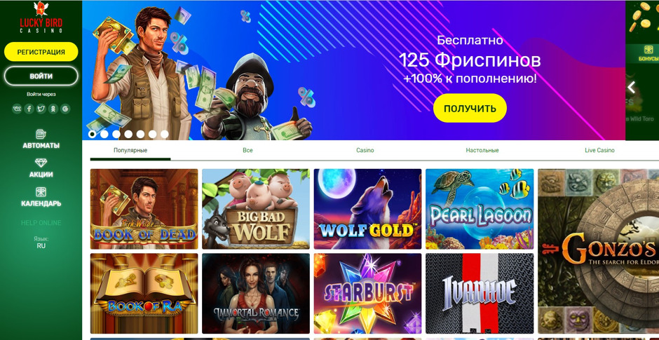 Лаки Берд регистрация на официальном сайте