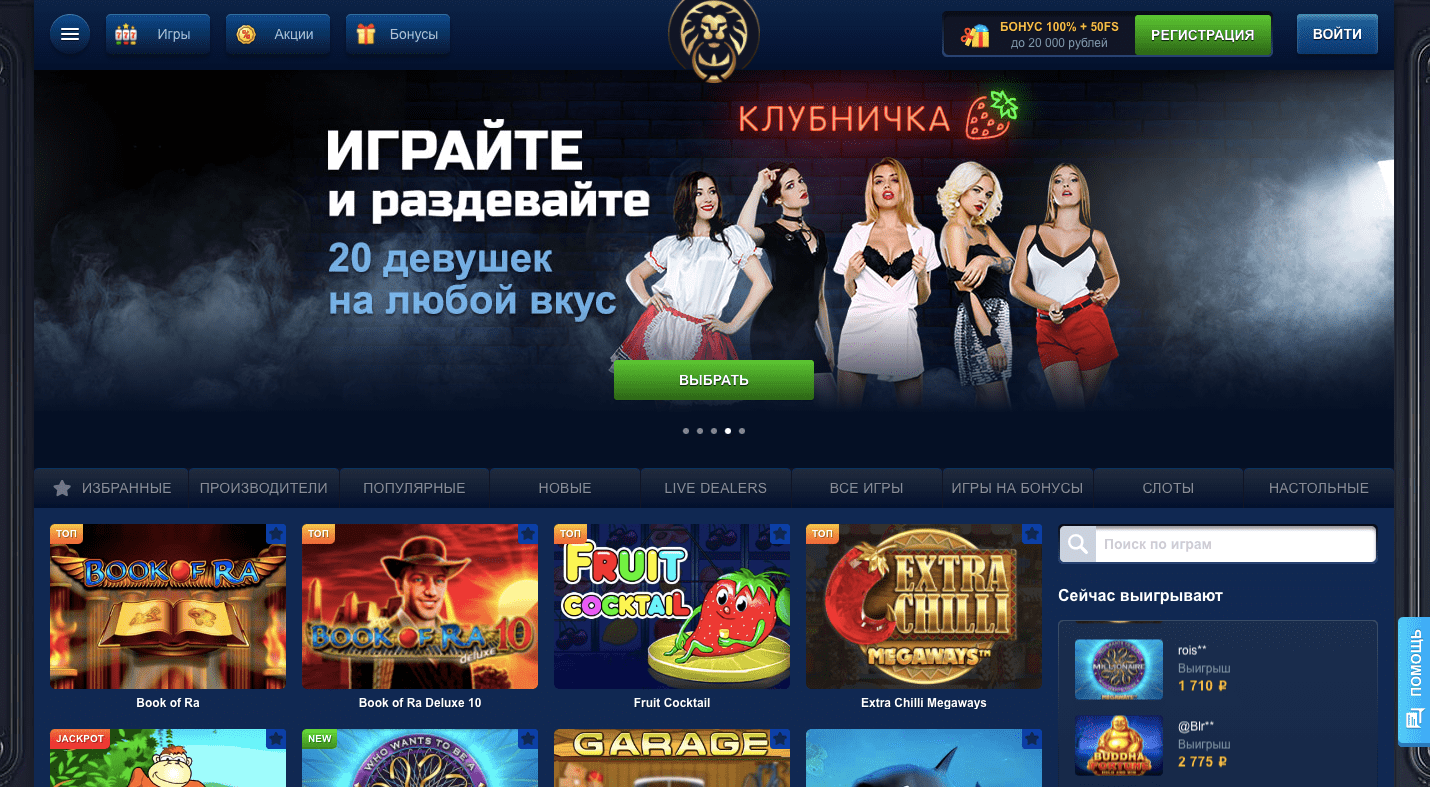 Официальный сайт казино Лев