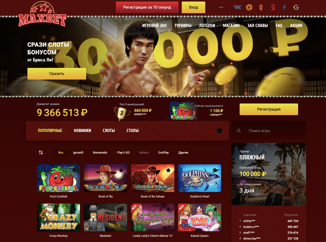 Онлайн казино Максбетслотс - главная страница