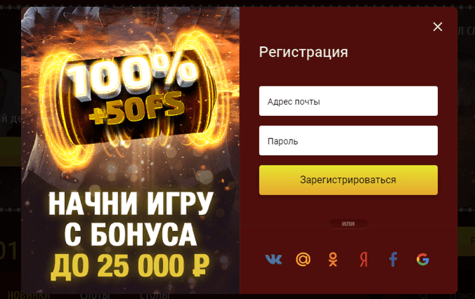 Поле регистрации в казино Максбетслотс