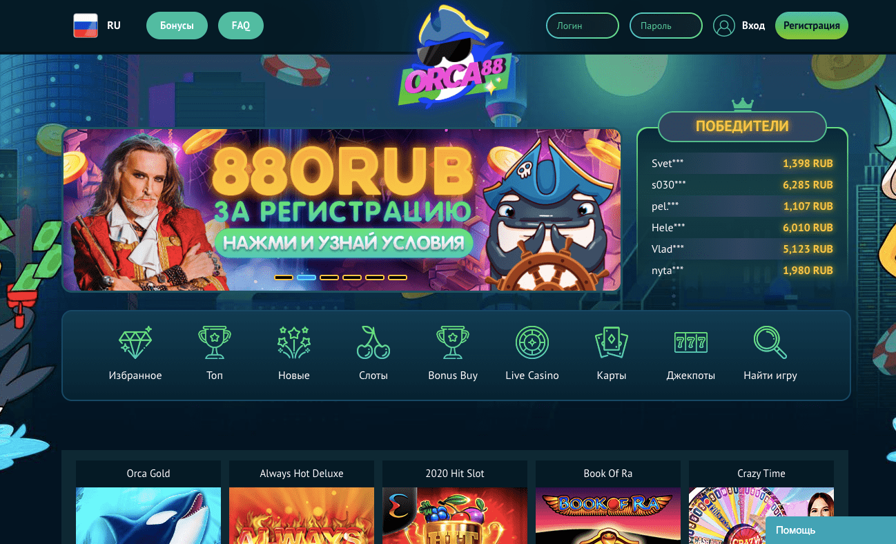 Орка 88 - официальный сайт онлайн казино