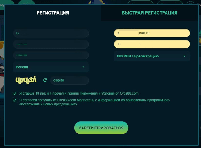 Регистрация на сайте Орка 88