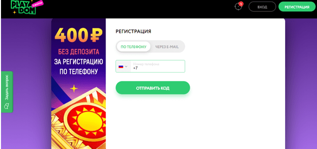 регистрация в онлайн казино плей дом