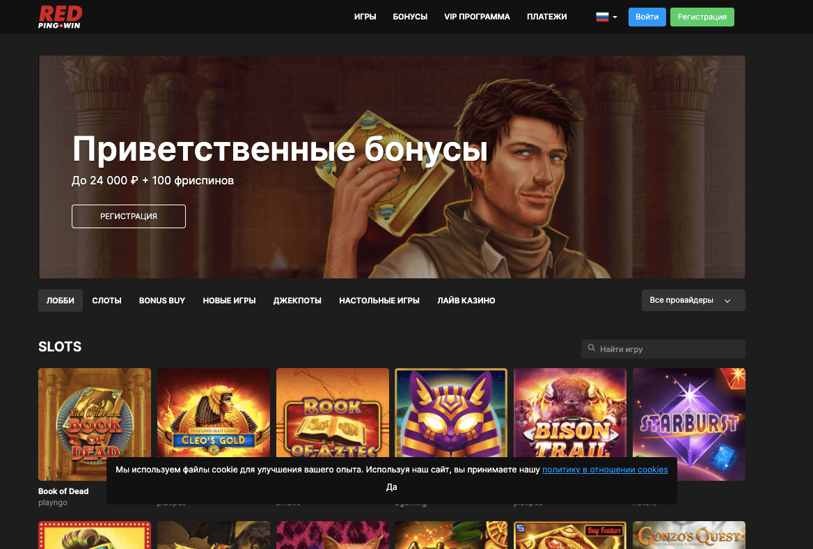 официальный сайт казино ред пингвин