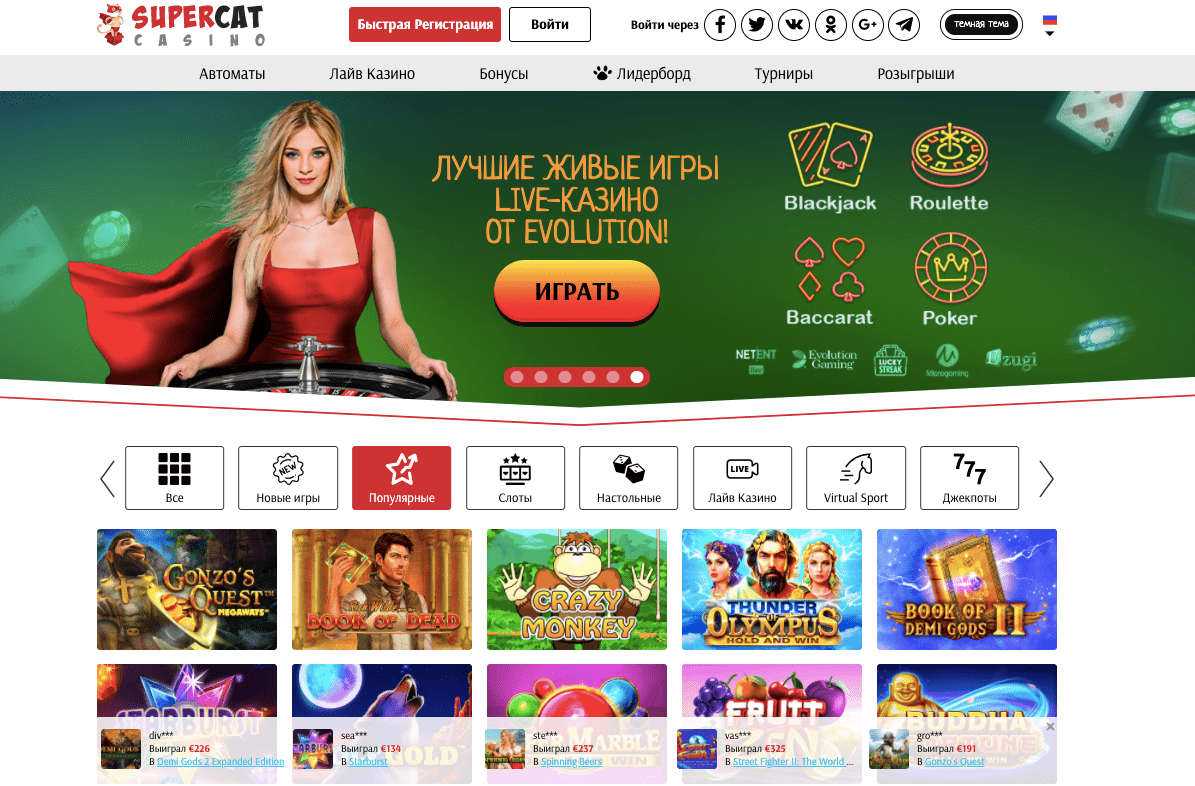 Онлайн казино Супер Кот - главная страница