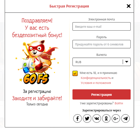 Поле регистрации в казино Супер Кот