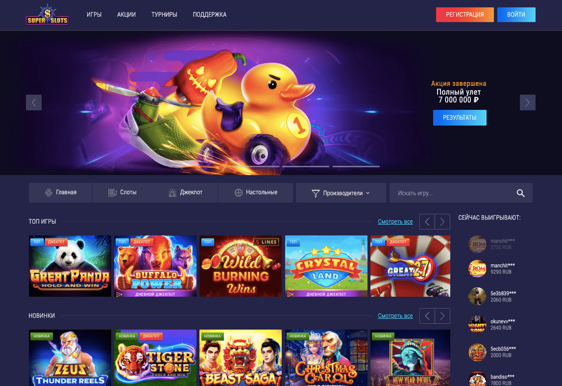 главная страница казино СуперСлотс