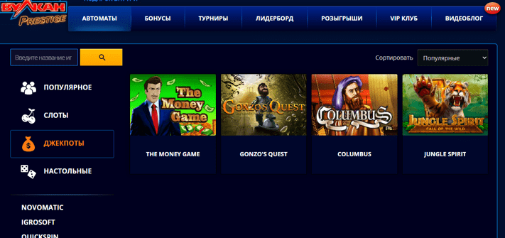 Играть в игровые автоматы Вулкан Престиж на деньги