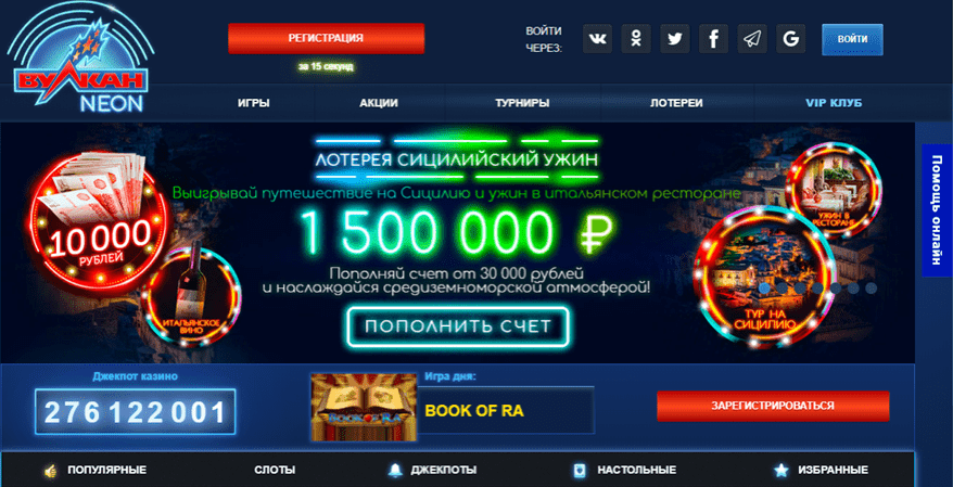 Вулкан Неон: играть на официальном сайте на деньги