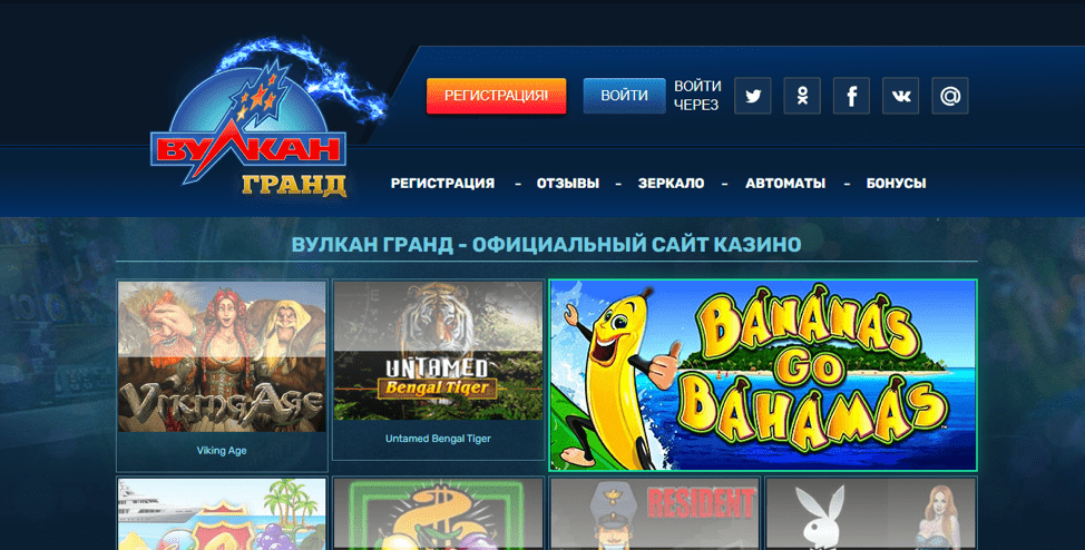 Вулкан Гранд: играть в онлайн казино на деньги