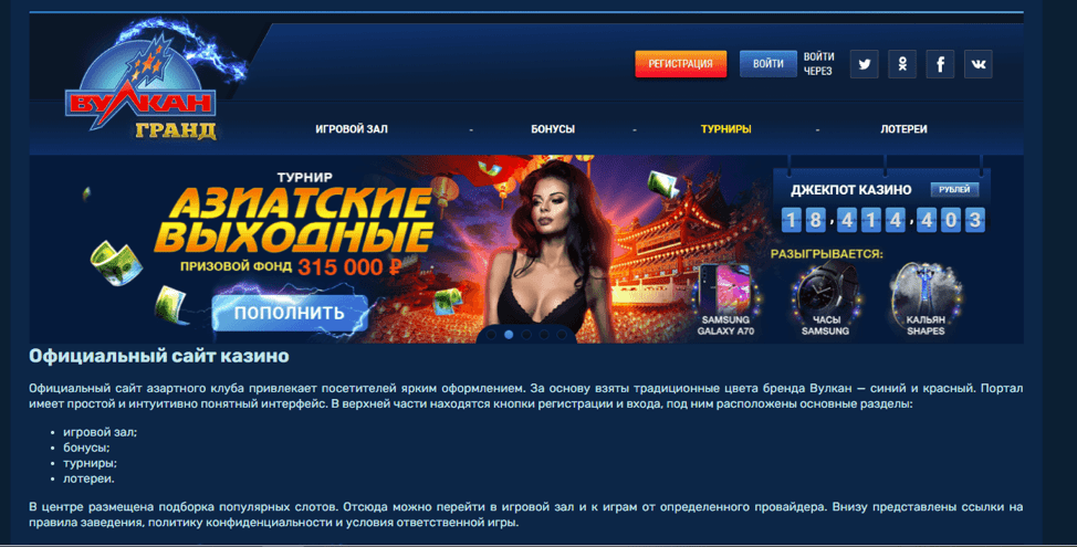 Вулкан Гранд: играть в онлайн казино на деньги