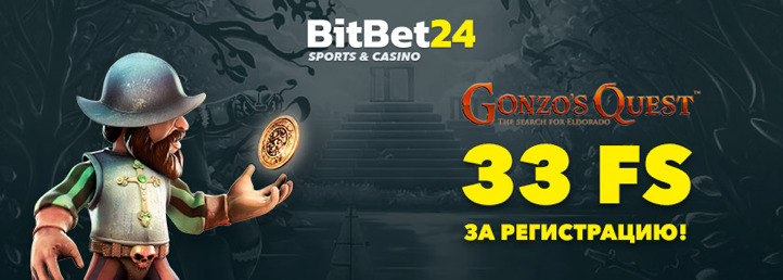 Казино БитБет24: обзор, бездепозитные бонусы, отзывы, рабочее зеркало