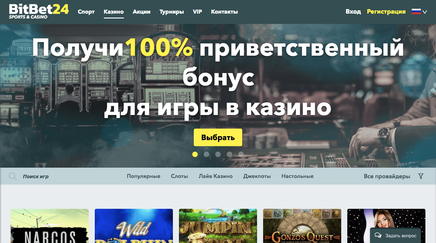 Казино БитБет24: обзор, бездепозитные бонусы, отзывы, рабочее зеркало
