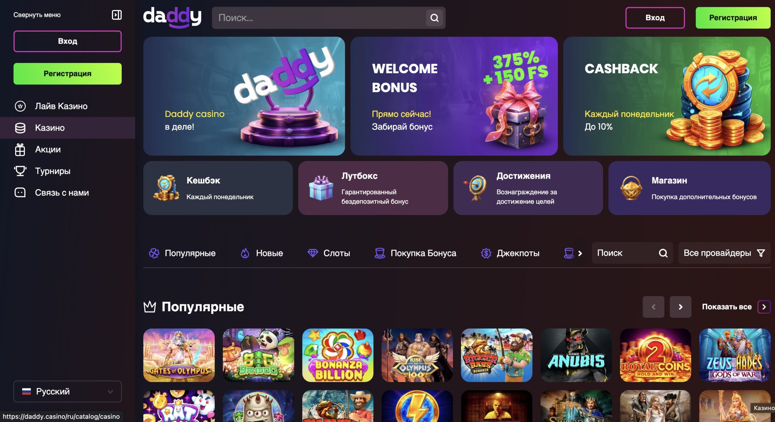 Дэдди казино