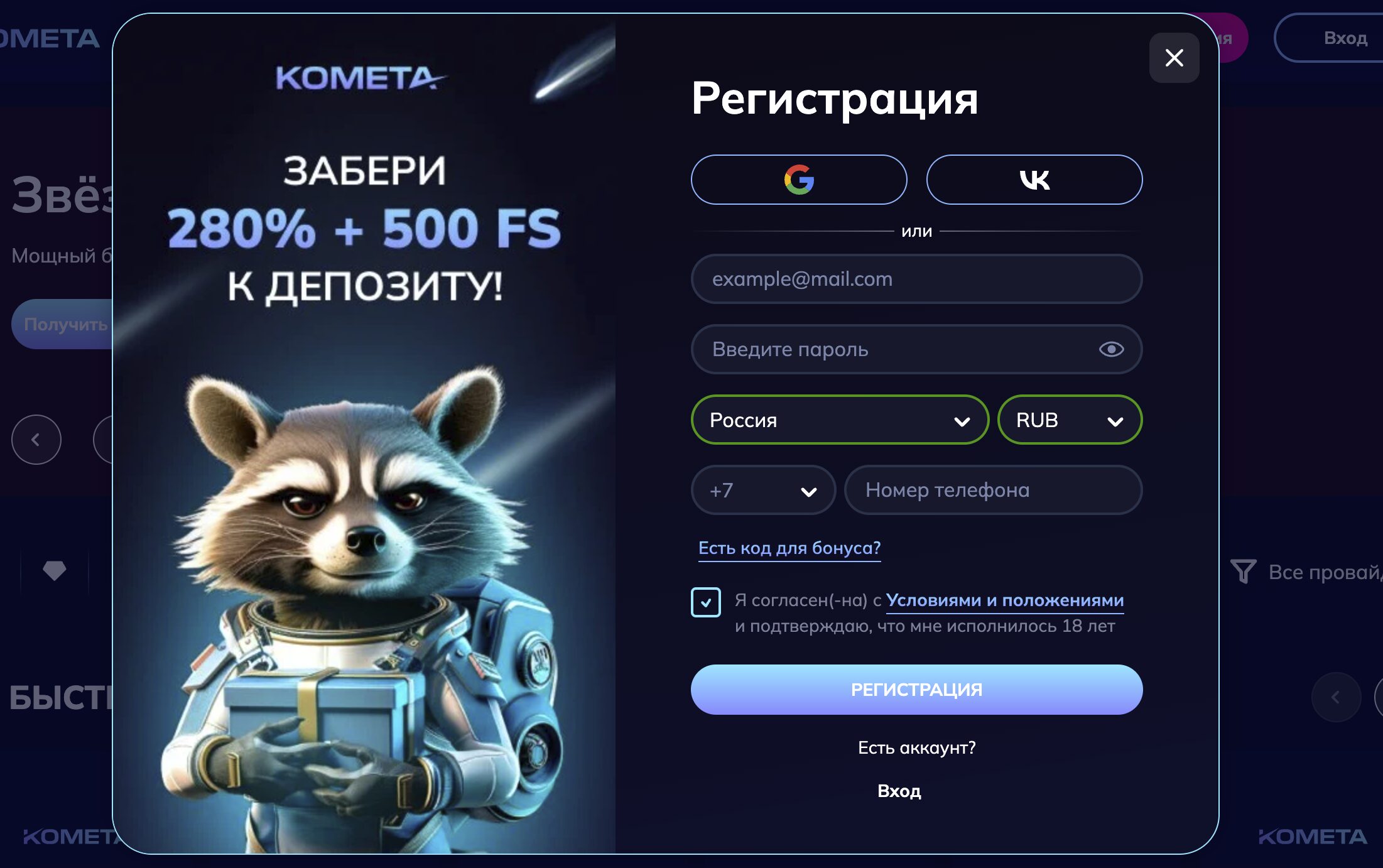 Комета казино