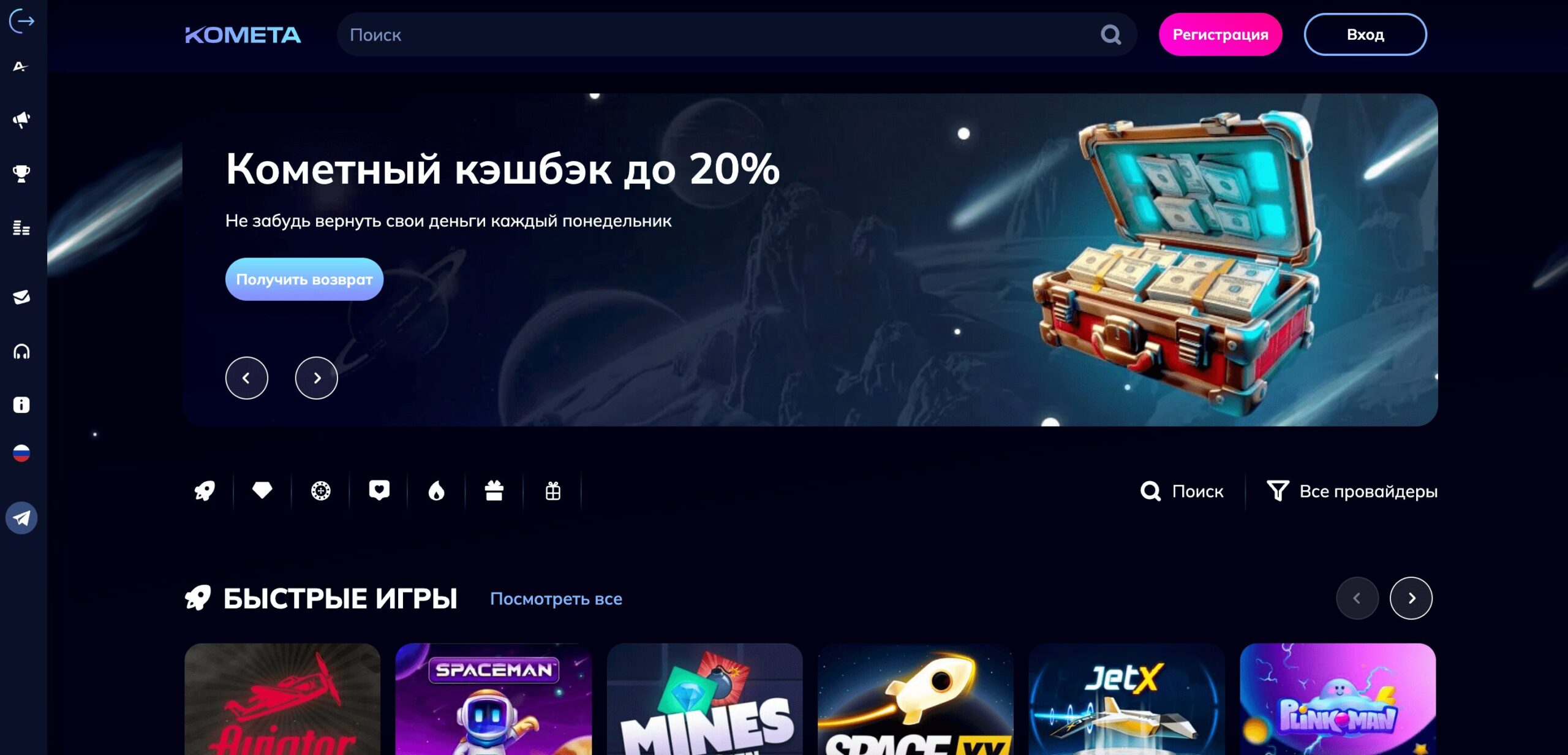 Комета казино